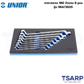 UNIOR 964/3SOS ถาด+แหวน 180 จำนวน 8 pcs.