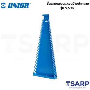 UNIOR 977/5 ชั้นแผงแขวนแหวนข้างปากตาย 120 [6-32mm. 26ตัวชุด] (977)