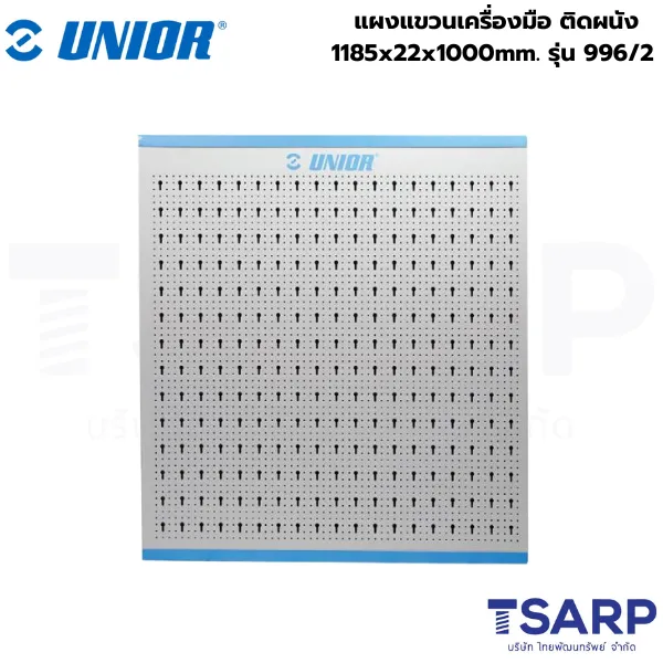 UNIOR 996/2 แผงแขวนเครื่องมือ ติดผนัง 1185x22x1000mm.