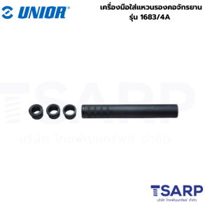 UNIOR 1683/4A เครื่องมือใส่แหวนรองคอจักรยาน