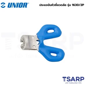UNIOR 1630/2P ประแจขันหัวซี่ลวดล้อ 3.3mm. (1630)