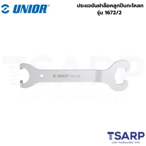 UNIOR 1672/2 ประแจขันฝาล็อคลูกปืนกะโหลก (1672)