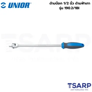 UNIOR 190.2/1BI ด้ามบ๊อก 1/2นิ้ว-15นิ้ว ด้ามฟ้าเทา (190.2BI)