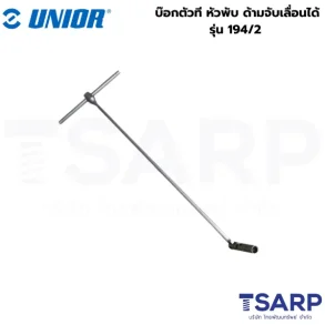 UNIOR 194/2 บ๊อกตัวที หัวพับ 14 mm. ด้ามจับเลื่อนได้ (194)