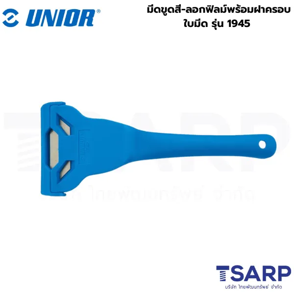 UNIOR 1945 มีดขูดสี-ลอกฟิลม์พร้อมฝาครอบใบมีด