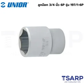 UNIOR 197/1-6P ลูกบ๊อก 3/4นิ้ว-6P-50mm. (197)