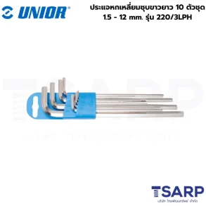 UNIOR 220/3LPH ประแจหกเหลี่ยมชุบขาวยาว 9 ตัวชุด 1.5-10mm. (220L SET)