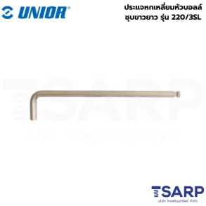 UNIOR 220/3SL ประแจหกเหลี่ยมหัวบอลล์ 3 mm. ชุบขาวยาว (220SL)