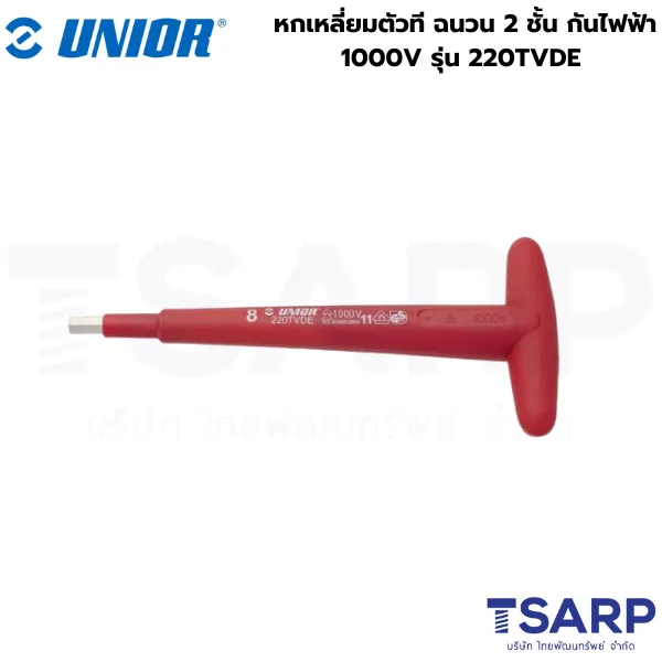 UNIOR 220TVDE หกเหลี่ยมตัวที 5 mm. ฉนวน 2 ชั้น กันไฟฟ้า 1000Volt