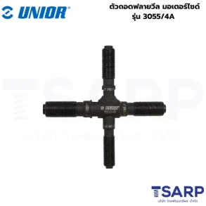 UNIOR 3055/4A ตัวถอดฟลายวีล มอเตอร์ไซด์