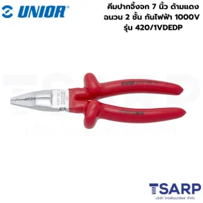 UNIOR 420/1VDEDP คีมปากจิ้งจก 7นิ้ว ด้ามแดง ฉนวน2ชั้น กันไฟฟ้า1000V (420DPVDE)