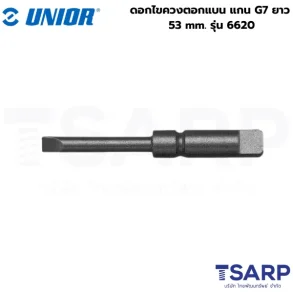UNIOR 6620-1.2x8x53mm. ดอกไขควงตอกแบน แกน G7 ยาว 53mm