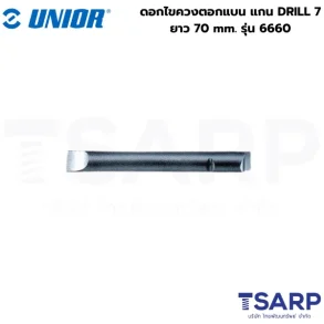 UNIOR 6660-0.6x3.5x70mm. ดอกไขควงตอกแบน แกน DRILL 7 ยาว 70mm.