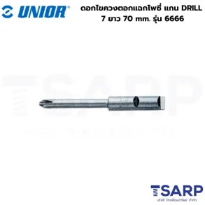 UNIOR 6666-#3x70mm. ดอกไขควงตอกแฉกโพซี่ แกน DRILL 7 ยาว 70mm.