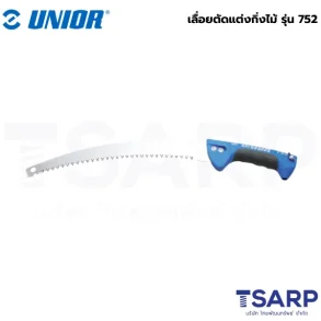 UNIOR 752 เลื่อยตัดแต่งกิ่งไม้