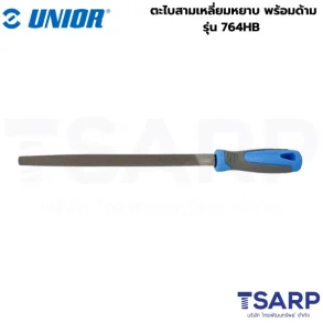 UNIOR 764HB ตะไบสามเหลี่ยมหยาบ 8นิ้ว พร้อมด้าม