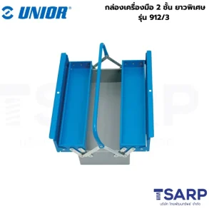 UNIOR 912/3 กล่องเครื่องมือ 2 ชั้น ยาวพิเศษ กxยxส=210x560x175mm
