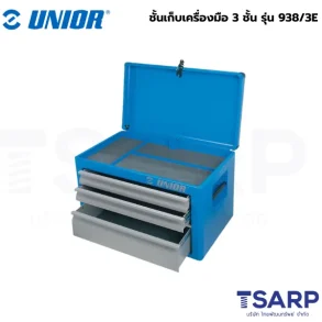 UNIOR 938/3E ชั้นเก็บเครื่องมือ 3 ชั้น กxยxส=300x685x455mm (938)