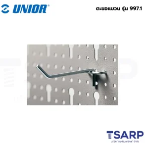 UNIOR 997.1 ตะขอแขวน 150 mm.