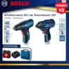 BOSCH สว่านกระแทกไร้สาย + ไขควงอิมแพคไร้สาย 12 V. GSB120-LI + GDR120-LI
