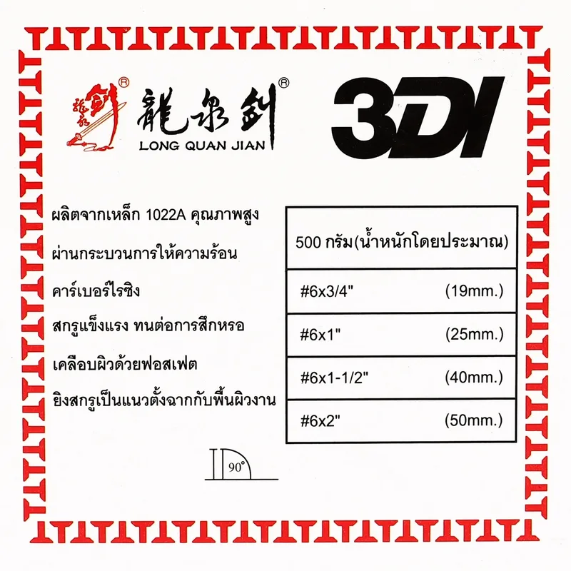 3DI สกรูไดร์วอลล์ #6 X 1" (กล่อง500กรัม) - Image 3