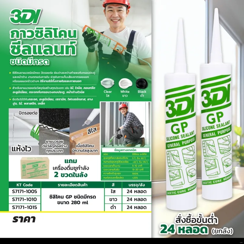 3DI ซิลิโคนยาแนวGPชนิดมีกรด สีใส 280ML - Image 4