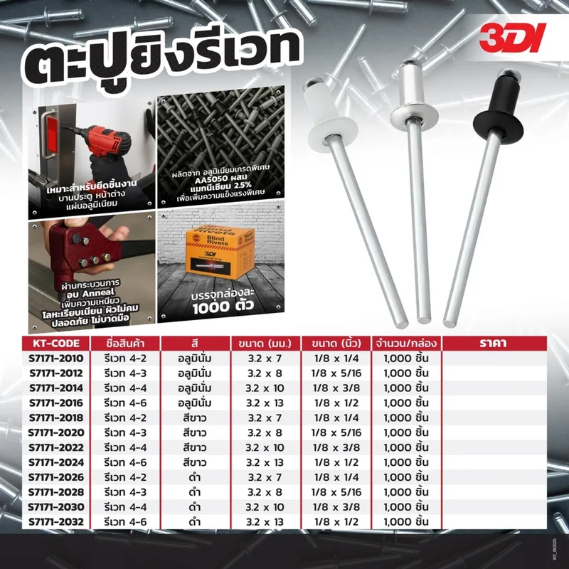 3DI รีเวท สีอลูมินั่ม 4-6 (1,000 PCS) - Image 6