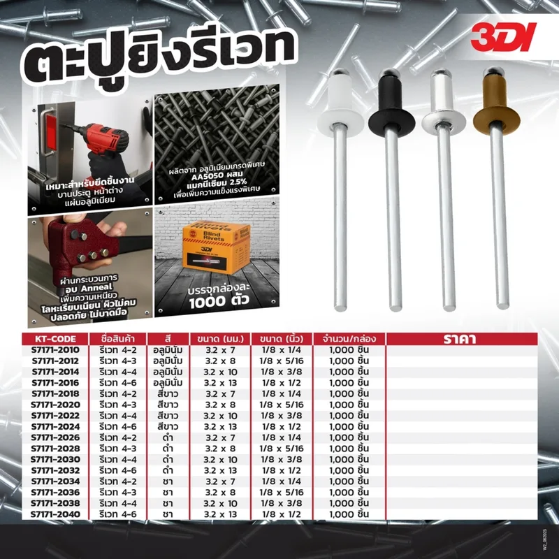 3DI รีเวท สีดำ 4-4 (1,000 PCS) - Image 6