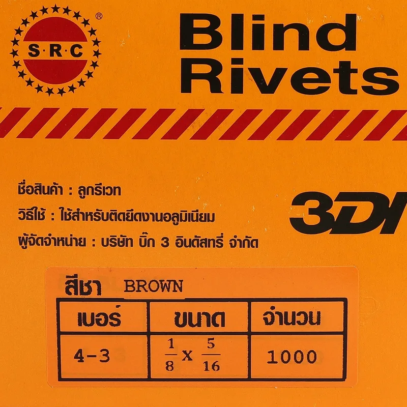 3DI รีเวท สีชา 4-3 (1,000 PCS) - Image 4