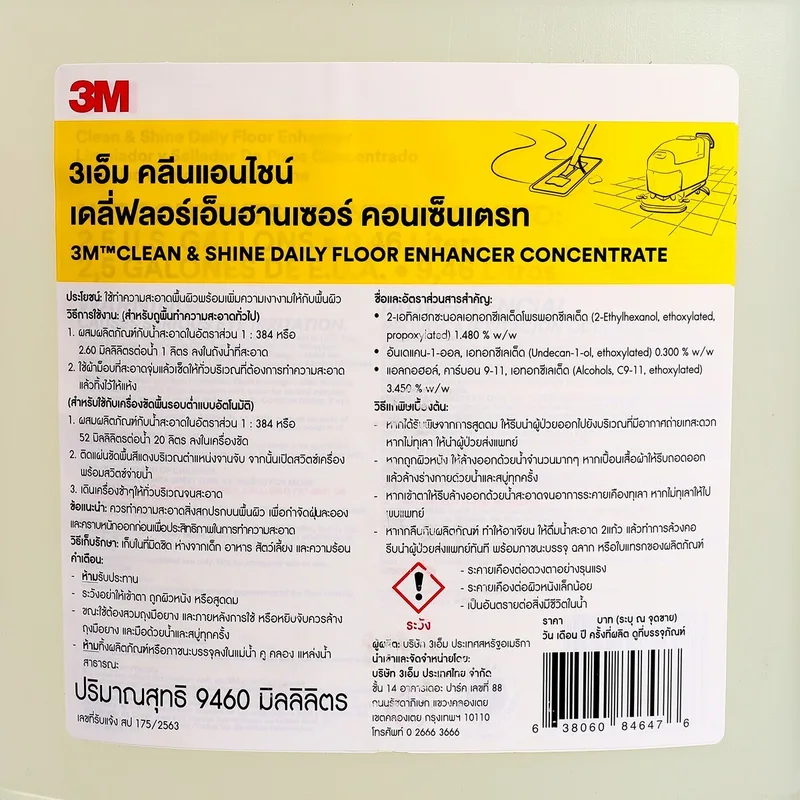 3M น้ำยาทำความสะอาด เสริมความเงาพื้น 9.46L - Image 3