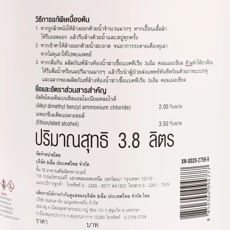 3M ล้างห้องน้ำฆ่าเชื้อ รุ่น COMMERCIAL 3.8L - Image 3