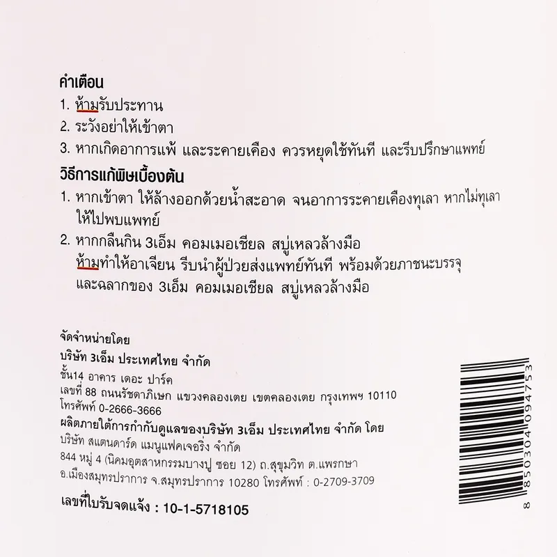 3M สบู่เหลวล้างมือ รุ่น COMMERCIAL 3.8L - Image 3