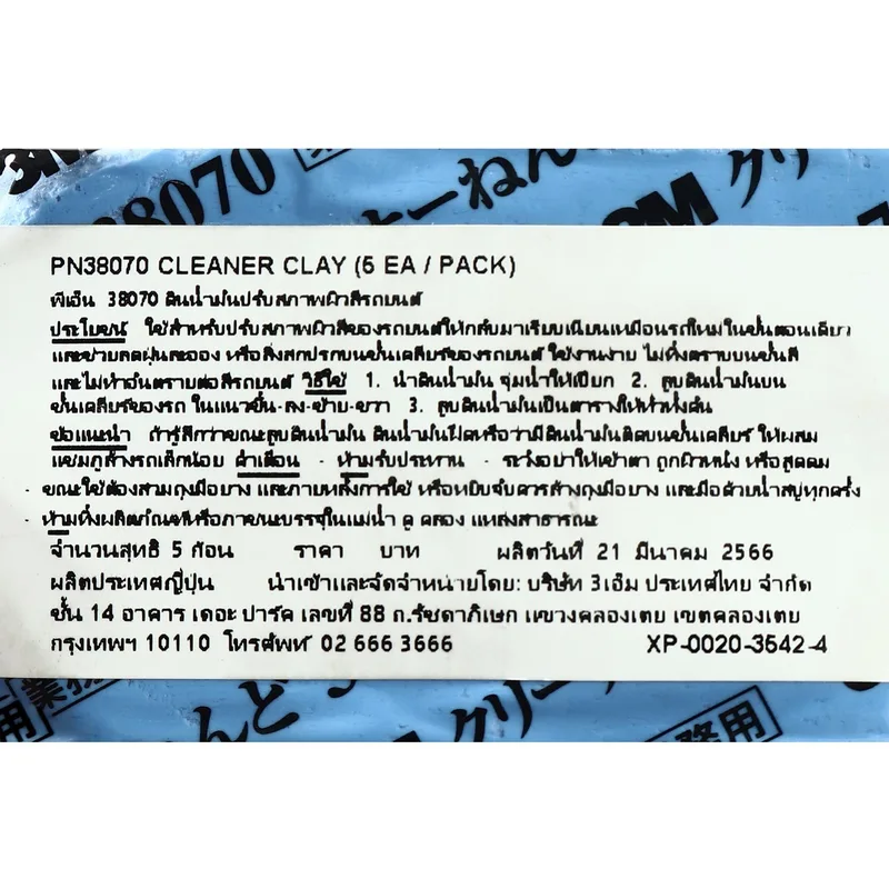 3M ดินน้ำมันลบคราบรถยนต์ ละอองสี PN38070 - Image 3