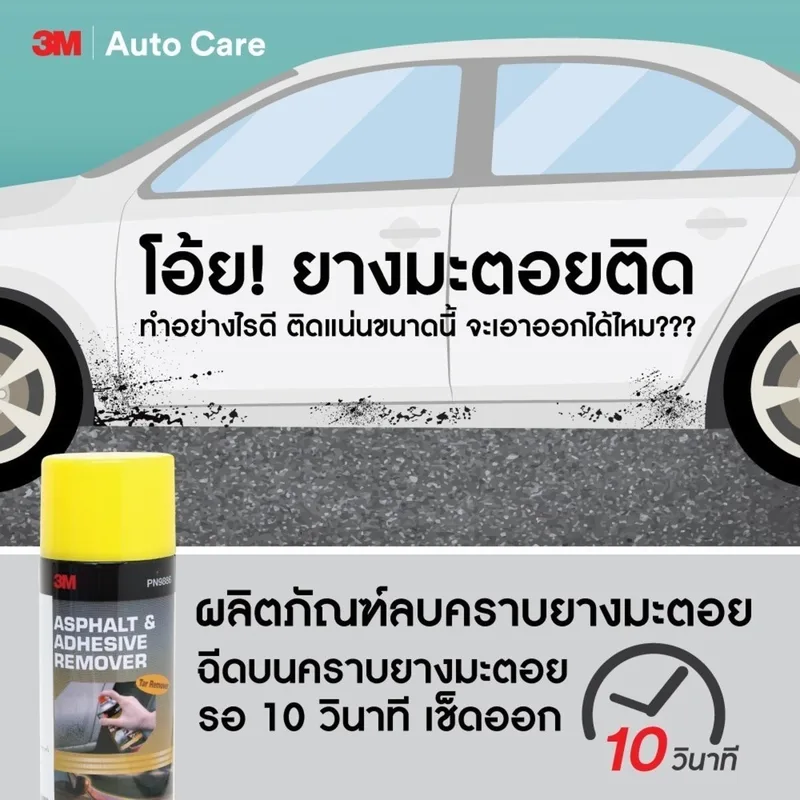 3M สเปรย์ล้างคราบยางมะตอยและกาว 16OZ PN9886 - Image 5