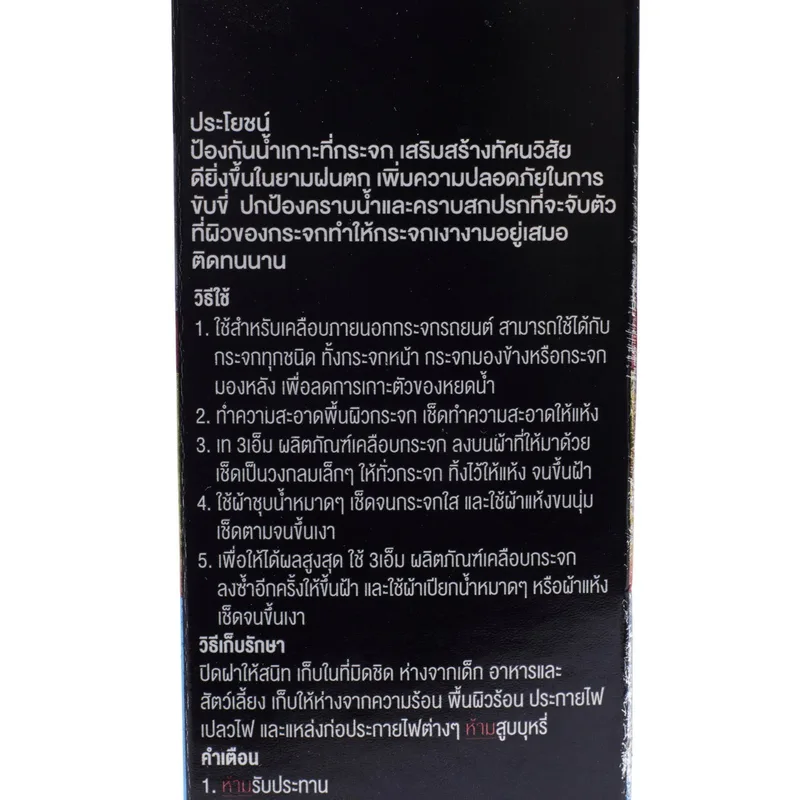 3M น้ำยาเคลือบกระจก PN08889LT 200ML - Image 4