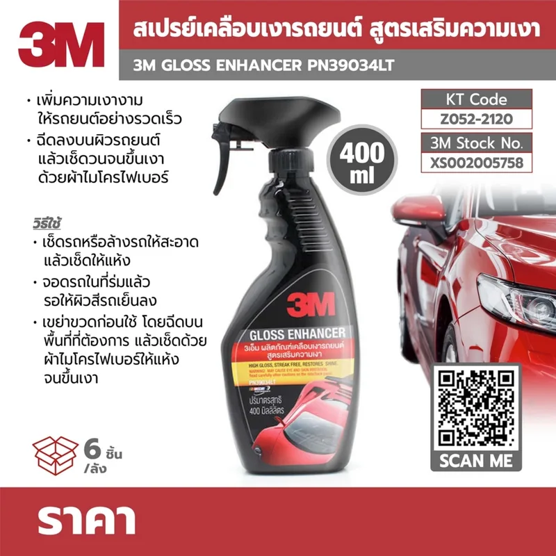 3M เคลือบเงารถ 400ML PN39034LT เสริมความเงา - Image 7