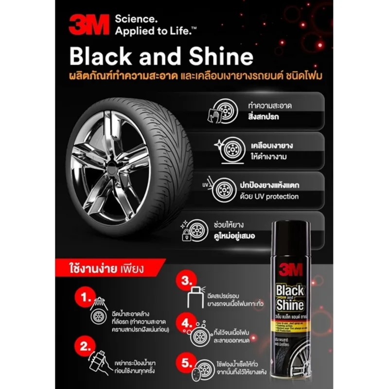 3M โฟมทำความสะอาดและเคลือบเงายางรถ 440ML - Image 5
