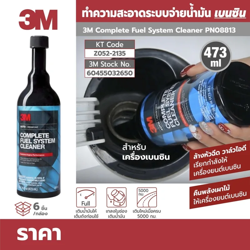 3M PN08813 ทำความสะอาดหัวฉีด เบนซิน 473ML - Image 5