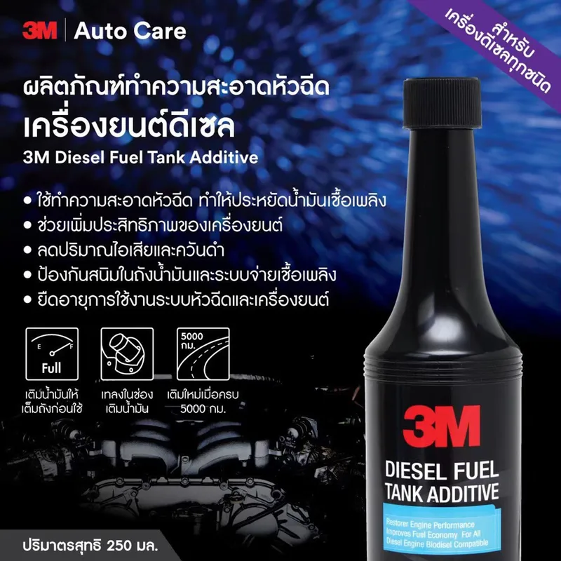 3M PN8815L ทำความสะอาดหัวฉีด ดีเซล 250ML - Image 4