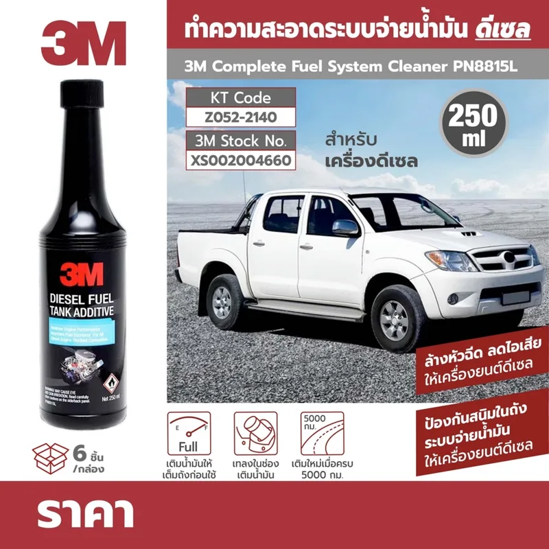3M PN8815L ทำความสะอาดหัวฉีด ดีเซล 250ML - Image 5