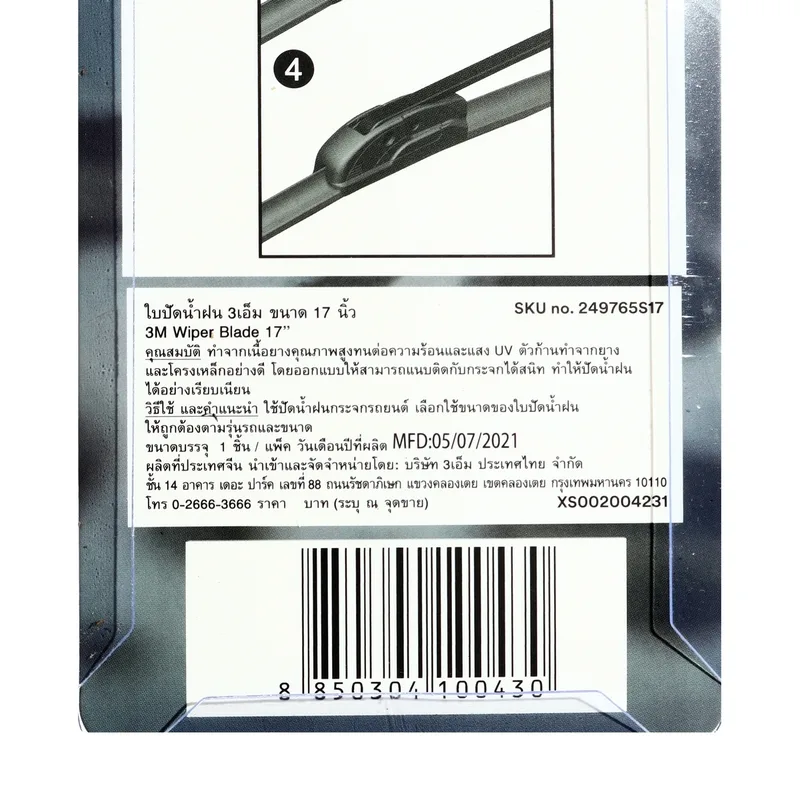 3M ใบปัดน้ำฝน รุ่นไร้กรอบ(ซิลิโคน) 17" - Image 3