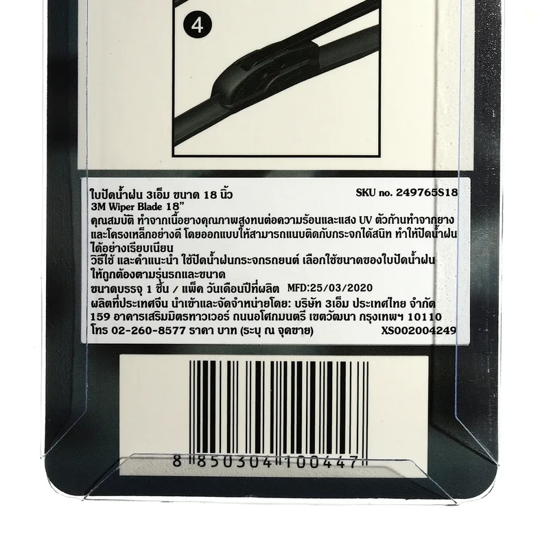 3M ใบปัดน้ำฝน รุ่นไร้กรอบ(ซิลิโคน) 18" - Image 3