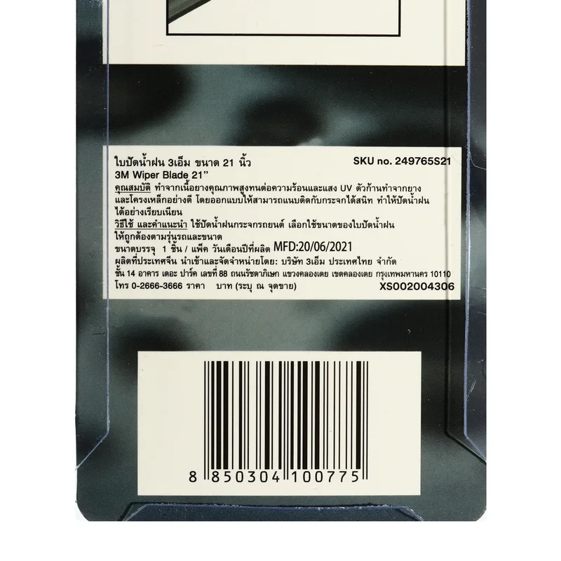 3M ใบปัดน้ำฝน รุ่นไร้กรอบ(ซิลิโคน) 21" - Image 4