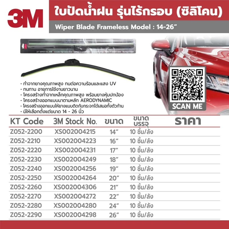 3M ใบปัดน้ำฝน รุ่นไร้กรอบ(ซิลิโคน) 26" - Image 5
