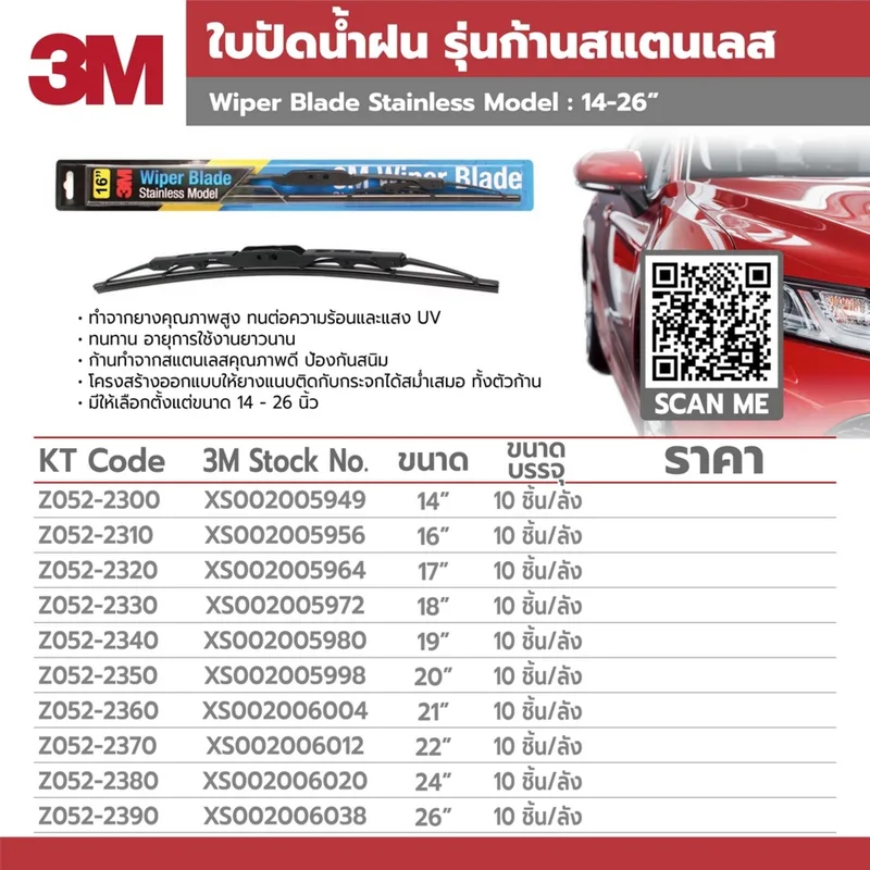 3M ใบปัดน้ำฝน รุ่นก้านสแตนเลส 14" - Image 4