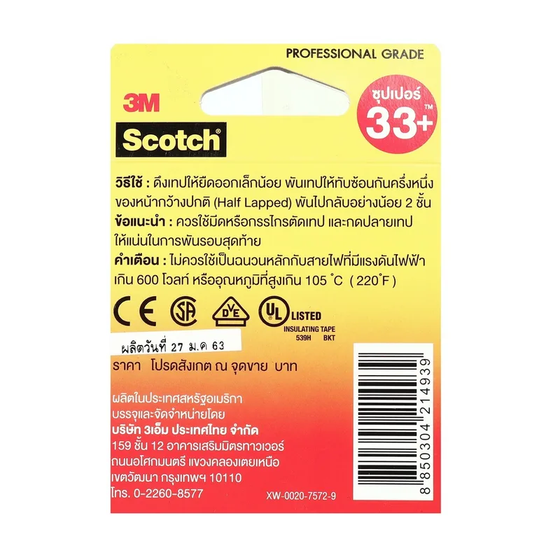 3M SUPER33+ 18MMX30FT เทปพันสายไฟอย่างดี - Image 4