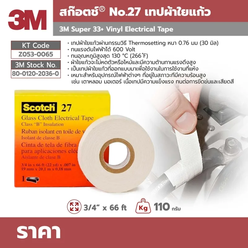3M NO.27 เทปใยแก้ว 3/4"X 66 FT - Image 4