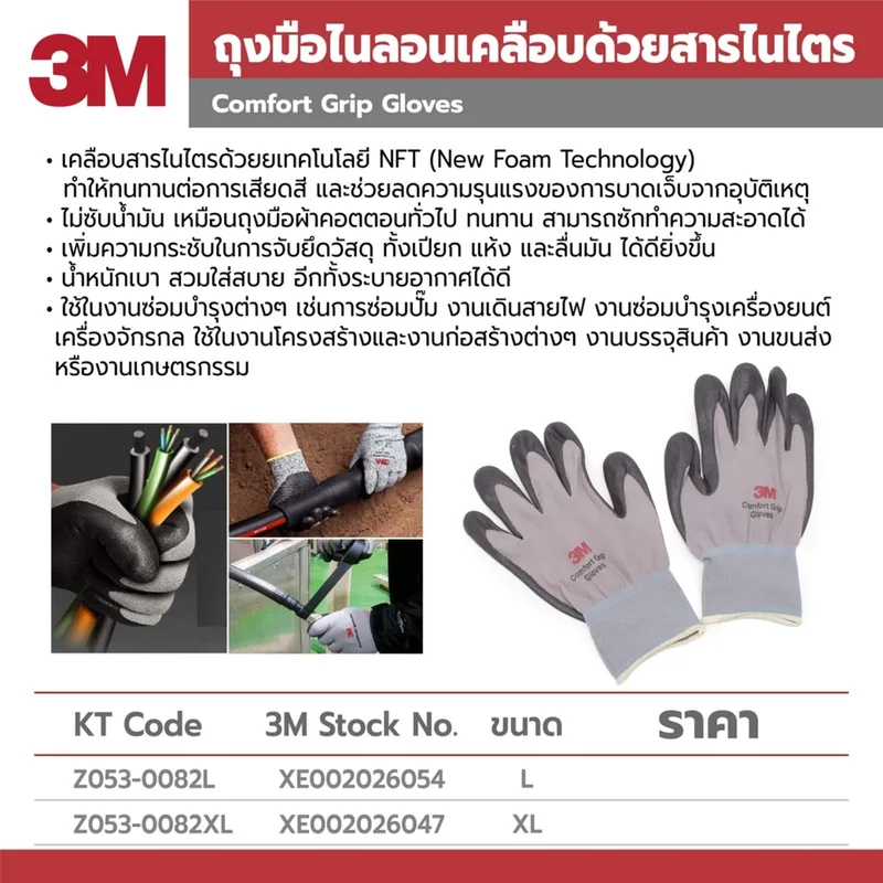 3M ถุงมือไนลอนเคลือบด้วยสารไนไตร ไซส์ L - Image 6