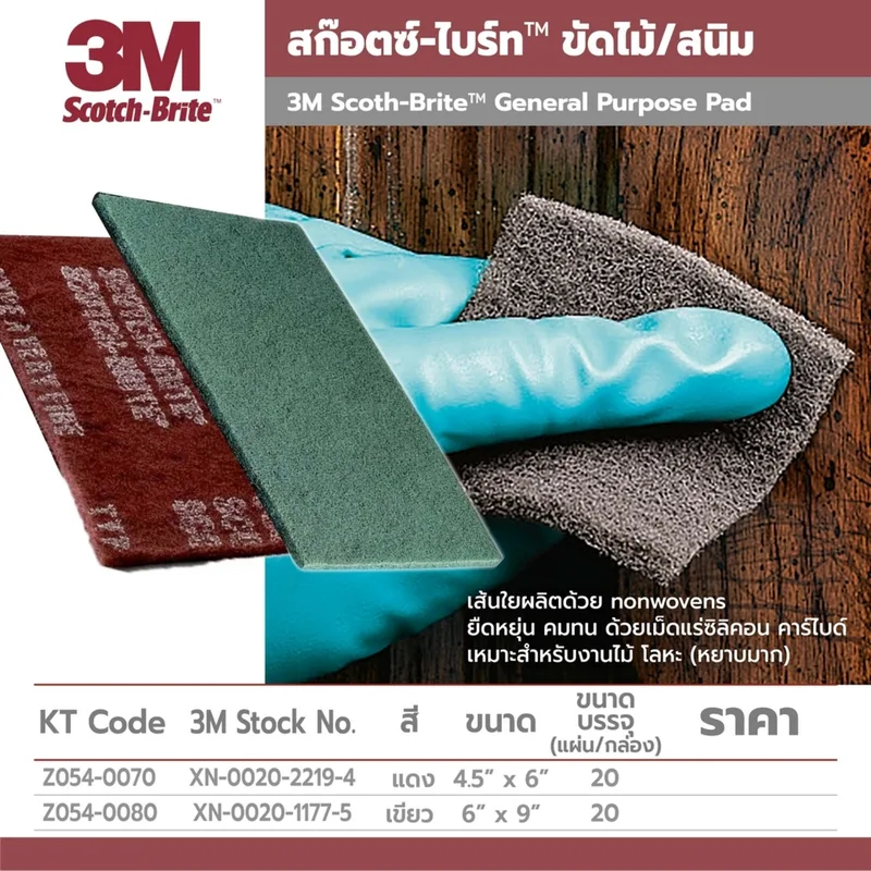 3M สก๊อตซ์-ไบร์ท 7447 สีแดง 4.5"X6" - Image 5