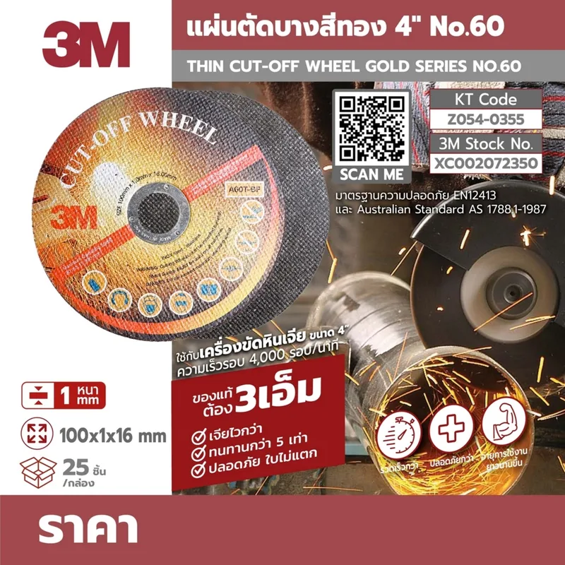 3M แผ่นตัด 4" GOLD SERIES G60 100X1X16 - Image 5